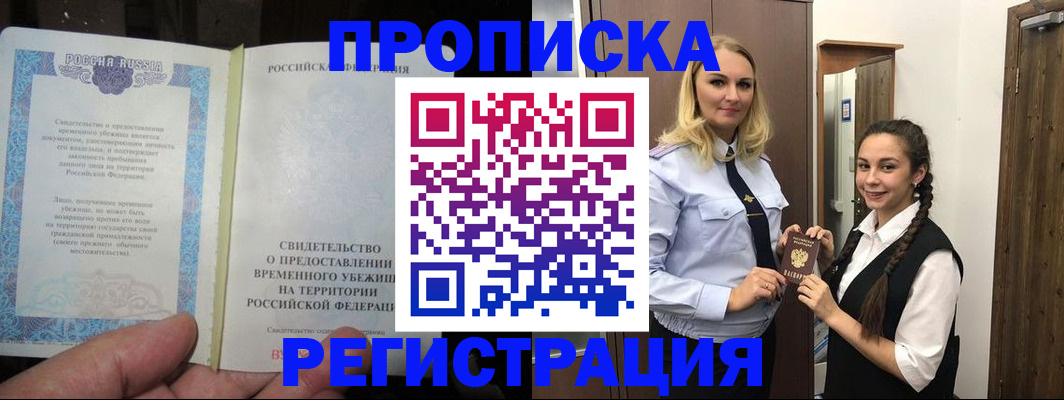 временная регистрация для школы в Набережных Челнах