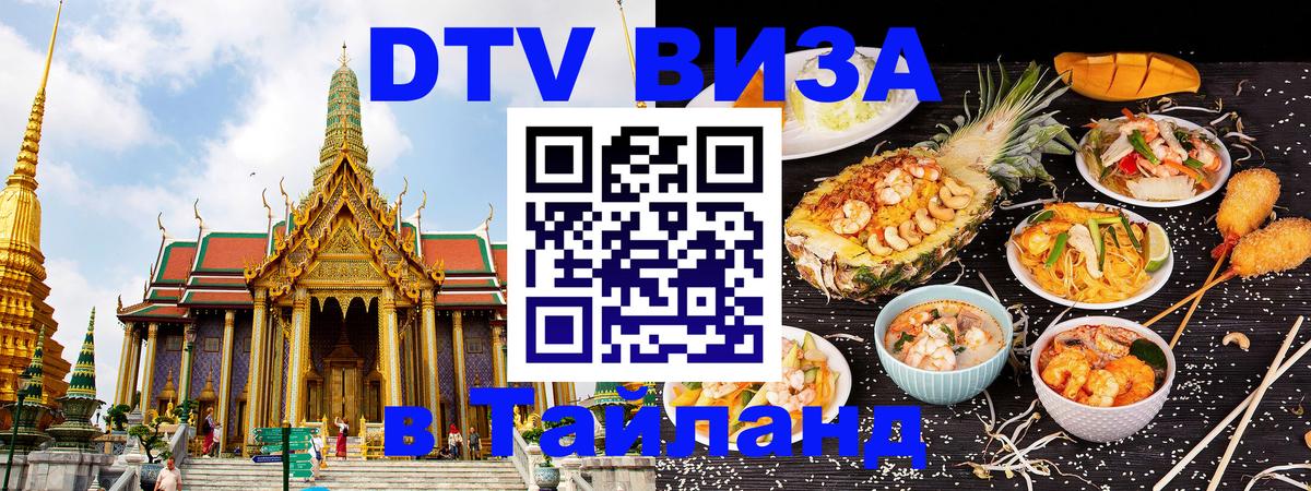 Цены на DTV визу в Таиланд — пакеты услуг, достаточно даже паспорта - 